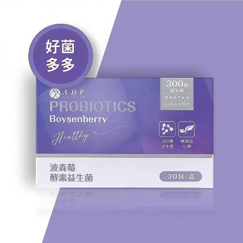 【ADF】波森莓酵素益生菌 30包/盒   (75g) X2盒