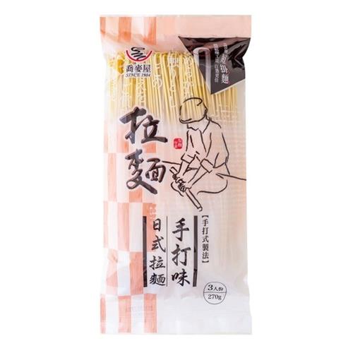 【喬麥屋】手打味日式拉麵3人份(270g)