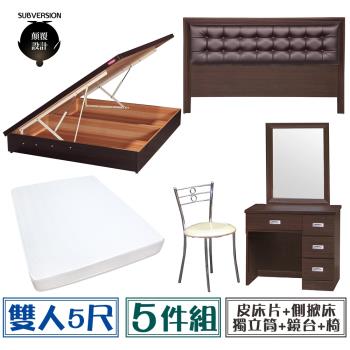 【顛覆設計】房間五件組 皮面床頭片+側掀床+獨立筒+鏡臺+椅(雙人5尺)