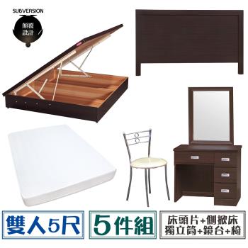 【顛覆設計】房間五件組 床頭片+側掀床+獨立筒+鏡臺+椅(雙人5尺)