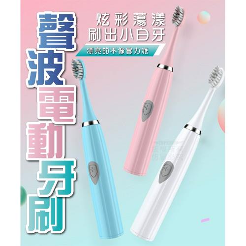 (3支1組) 聲波電動牙刷