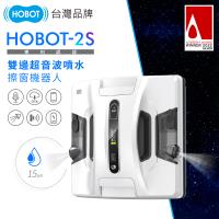 領券折【HOBOT 玻妞】雙向超音波噴水擦玻璃機器人 HOBOT-2S