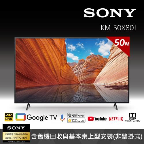 Sony BRAVIA 50吋 4K Google TV 顯示器 KM-50X80J