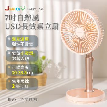 JWAY 七吋自然風USB長效桌立扇 JY-FN302 （粉紅）