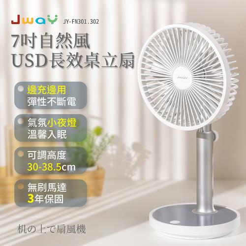 JWAY 七吋自然風USB長效桌立扇 JY-FN301（白色）