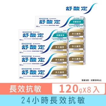 舒酸定 長效抗敏牙膏-多元護理120g*6入+深層潔淨100g*2入 (共8入)