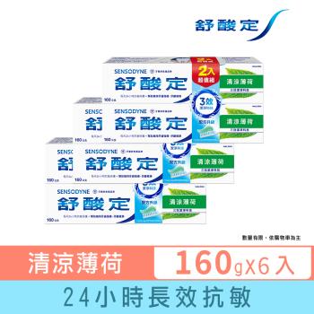 舒酸定 長效抗敏牙膏160g-清涼薄荷2入X3組(共6入)