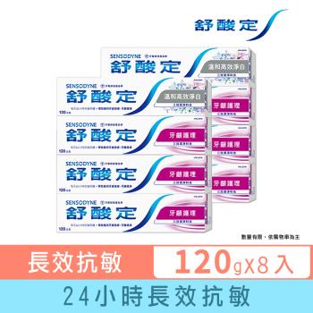 舒酸定 長效抗敏牙膏-牙齦護理120g*6入+溫和淨白120g*2入 (共8入)