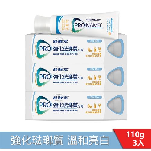 舒酸定 強化琺瑯質牙膏110g-溫和亮白X3入