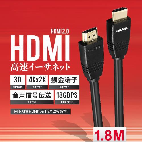 Esense HDMI2.0 版影音傳輸線公-公1.8M (04-HDM180)-2入組