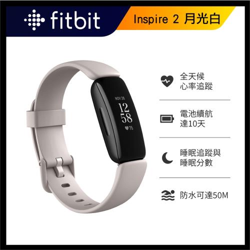 Fitbit Inspire 2 健康智慧手環 ＋ 心率功能-月光白 (睡眠血氧偵測)