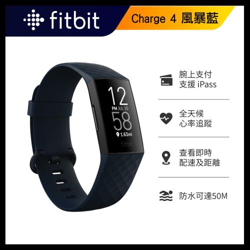 Fitbit Charge 4 進階版的健康智慧手環 + GPS-風暴藍 (睡眠血氧偵測)