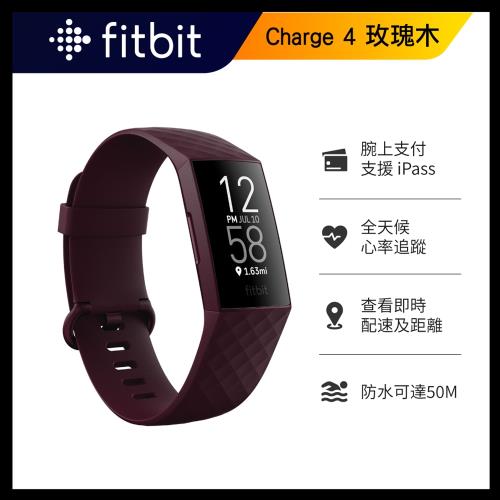 Fitbit Charge 4 進階版的健康智慧手環 + GPS-玫瑰木 (睡眠血氧偵測)
