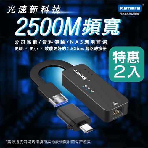 2入組 2.5G外接網路卡 網路轉換器 加贈轉接頭  Kamera USB3.0 轉 RJ45 (KA-UA2.5G)