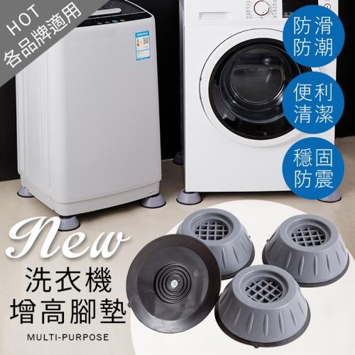 【澄境】80入組-洗衣機通用防滑增高腳墊 防潮防濕 冰箱減震底座 靜音穩固 