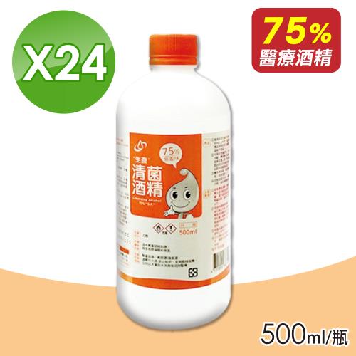 生發 清菌酒精75% 24瓶組(500ml/瓶)
