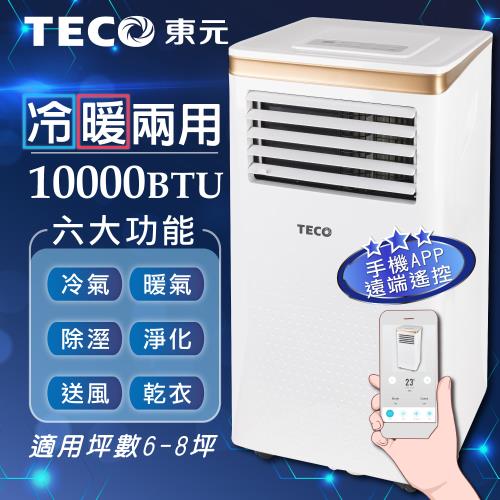 【TECO東元】10000BTU智能型冷暖除溼淨化移動式冷氣機/空調(XYFMP-2805FH)