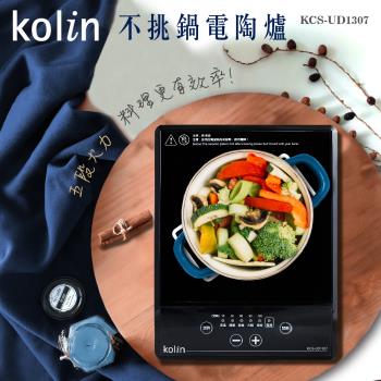 kolin歌林黑晶不挑鍋電陶爐KCS-UD1307