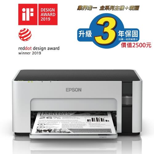 EPSON M1120 黑白 高速 WIFI 連續供墨 印表機