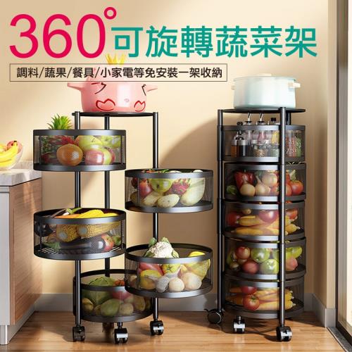 360度旋轉水果置物架-廚房多功能圓形蔬菜收納架(四層)