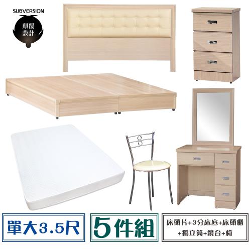 【顛覆設計】房間六件組 皮面床頭片+3分底+獨立筒+床頭櫃+鏡台+椅(單大3.5尺)