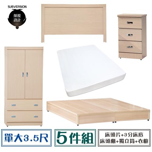 【顛覆設計】房間五件組 皮面床頭片+3分底+獨立筒+床頭櫃+衣櫥(單大3.5尺)