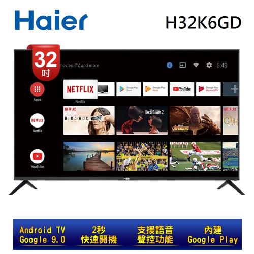 【Haier 海爾】32吋全面屏連網聲控Android電視 H32K6GD 含運送