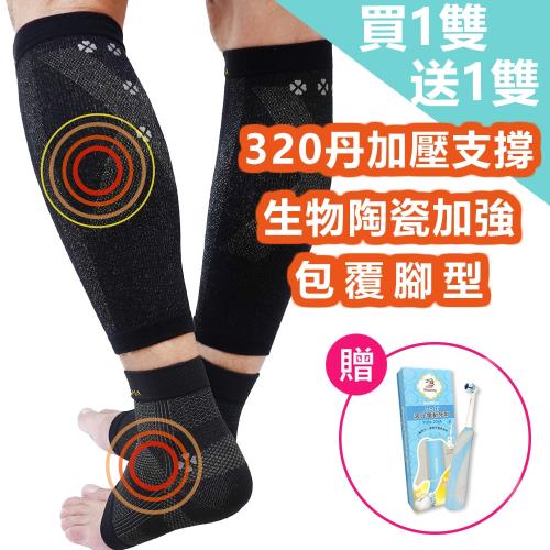【王鍺】 竹炭鍺能量健腿+護踝恢復套 買1送1組 (再送-3D護齦軟毛電動牙刷組)