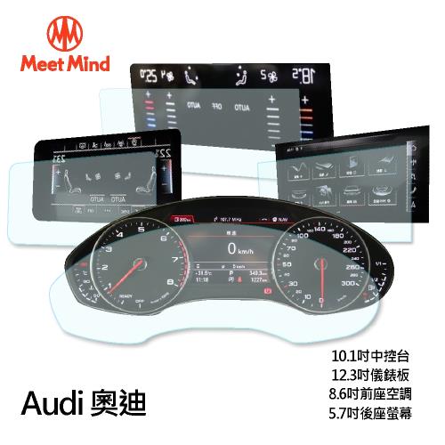 Meet Mind 光學汽車高清低霧螢幕保護貼 Audi A8 L 2020-08 後 奧迪