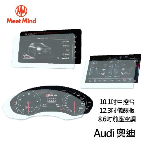 Meet Mind 光學汽車高清低霧螢幕保護貼 Audi A8 2020-08後 奧迪