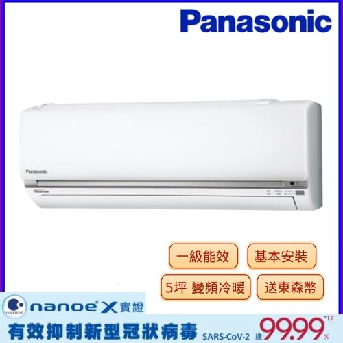 Panasonic國際牌 5坪 一級能效旗艦系列變頻冷暖一對一分離式冷氣 CS-QX36FA2/CU-QX36FHA2(G)
