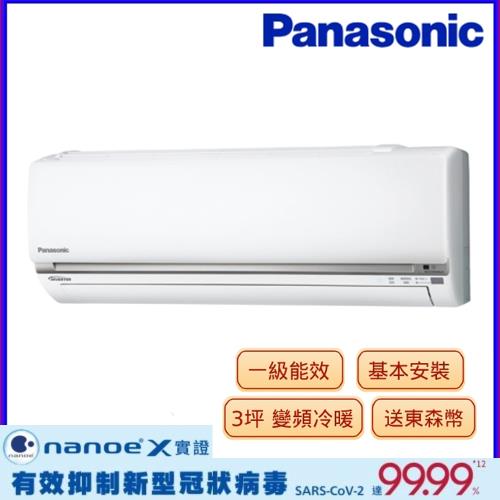 Panasonic國際牌 3坪 一級能效旗艦系列變頻冷暖一對一分離式冷氣 CS-QX22FA2/CU-QX22FHA2(G)