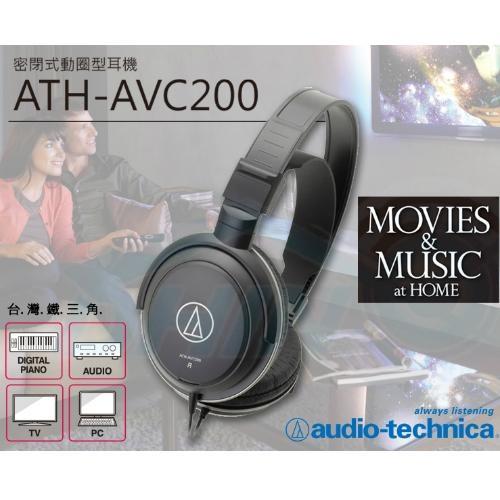 鐵三角密閉式動圈型耳罩式耳機ATH-AVC200【愛買】