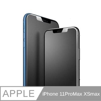 （JIEN HONG）iPhone 11ProMax/XSmax 通用 18D全新升級 抗指紋 霧面 (滿版) 保護貼