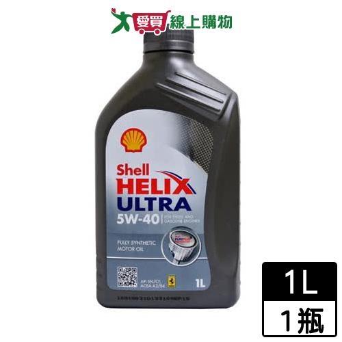 Shell Ultra 全合成機油 5w40 引擎潤滑 機油 保養【愛買】
