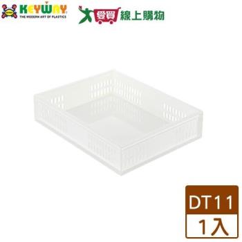 KEYWAY聯府 新總理萬用籃 DT11 臺灣製 可堆疊 收納 置物 整理【愛買】