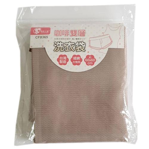 咖啡色雙層細網洗衣袋(60x60cm)【愛買】