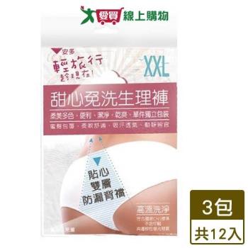 安多 輕旅行甜心免洗生理褲-4件裝(XXL)x3入組【愛買】