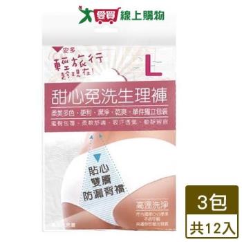 安多 輕旅行甜心免洗生理褲 4件/包(L)【3件超值組】【愛買】
