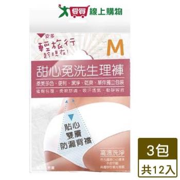 安多 輕旅行甜心免洗生理褲-4件裝(M)x3入組【愛買】