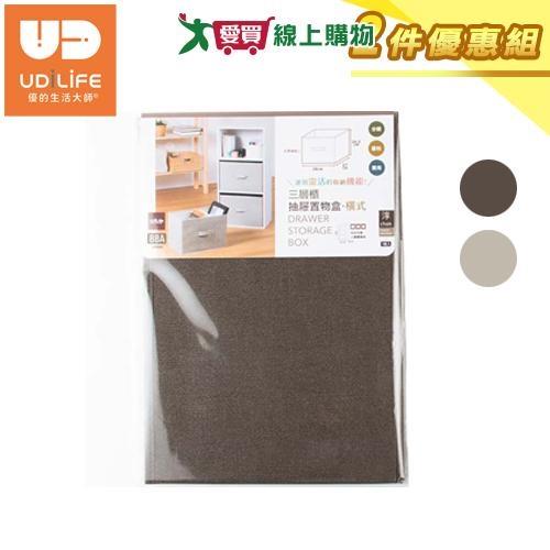 UdiLife優的生活大師 三層櫃抽屜置物盒(橫式)【二件優惠組】收納 整理【愛買】