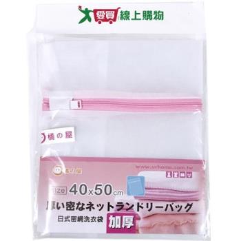 【買一送一】 橘之屋日式加厚洗衣袋 40X50CM【愛買】