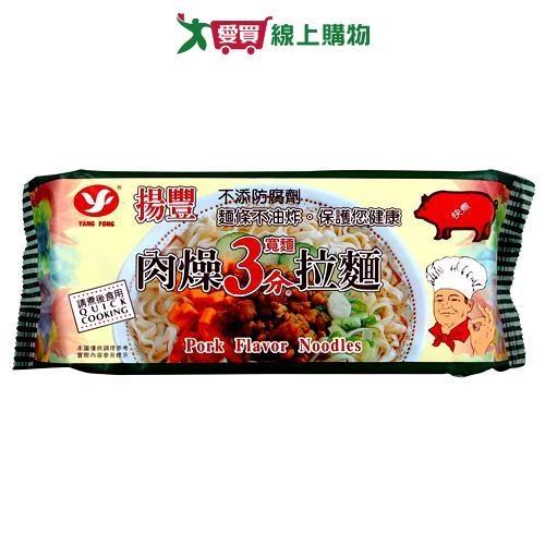 揚豐肉燥3分寬拉麵333g【愛買】