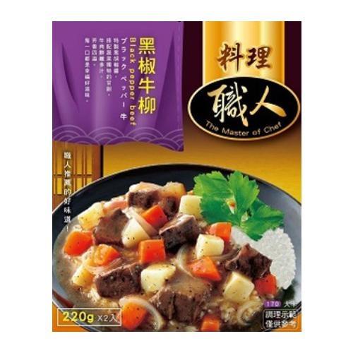 職人料理-黑椒牛柳220g【愛買】