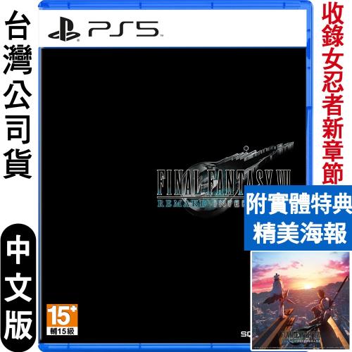 Ps5 太空戰士7 重製版 Final Fantasy Vii Intergrade 中文版 Ps5動作 角色扮演遊戲 Etmall東森購物網