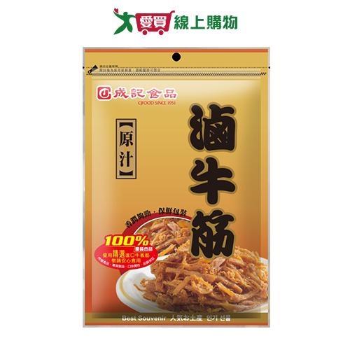 成記原汁滷牛筋115G【愛買】
