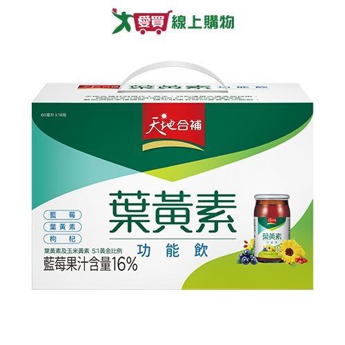 天地合補 葉黃素功能飲(60ML/18入)【愛買】