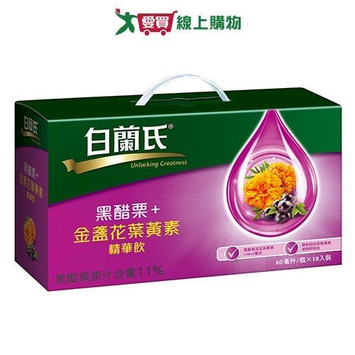 白蘭氏 黑醋栗金盞花葉黃素(60ML/18入)【愛買】