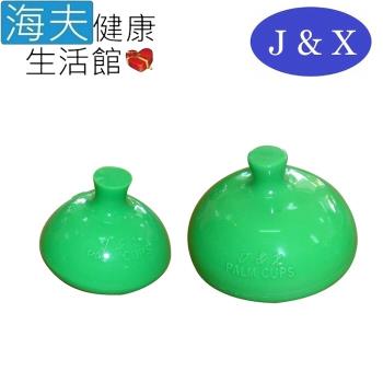 海夫健康生活館 佳新醫療 拍痰杯 大+小(JXBP-001)