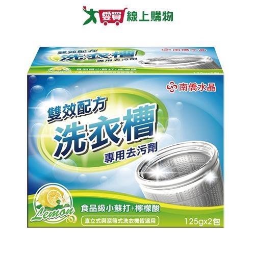 南僑水晶洗衣槽去汙劑125g*2包【愛買】